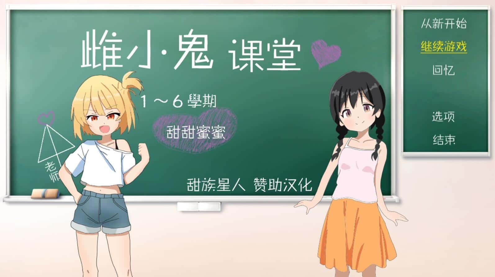 雌小鬼课堂 支线内容 详情图 6