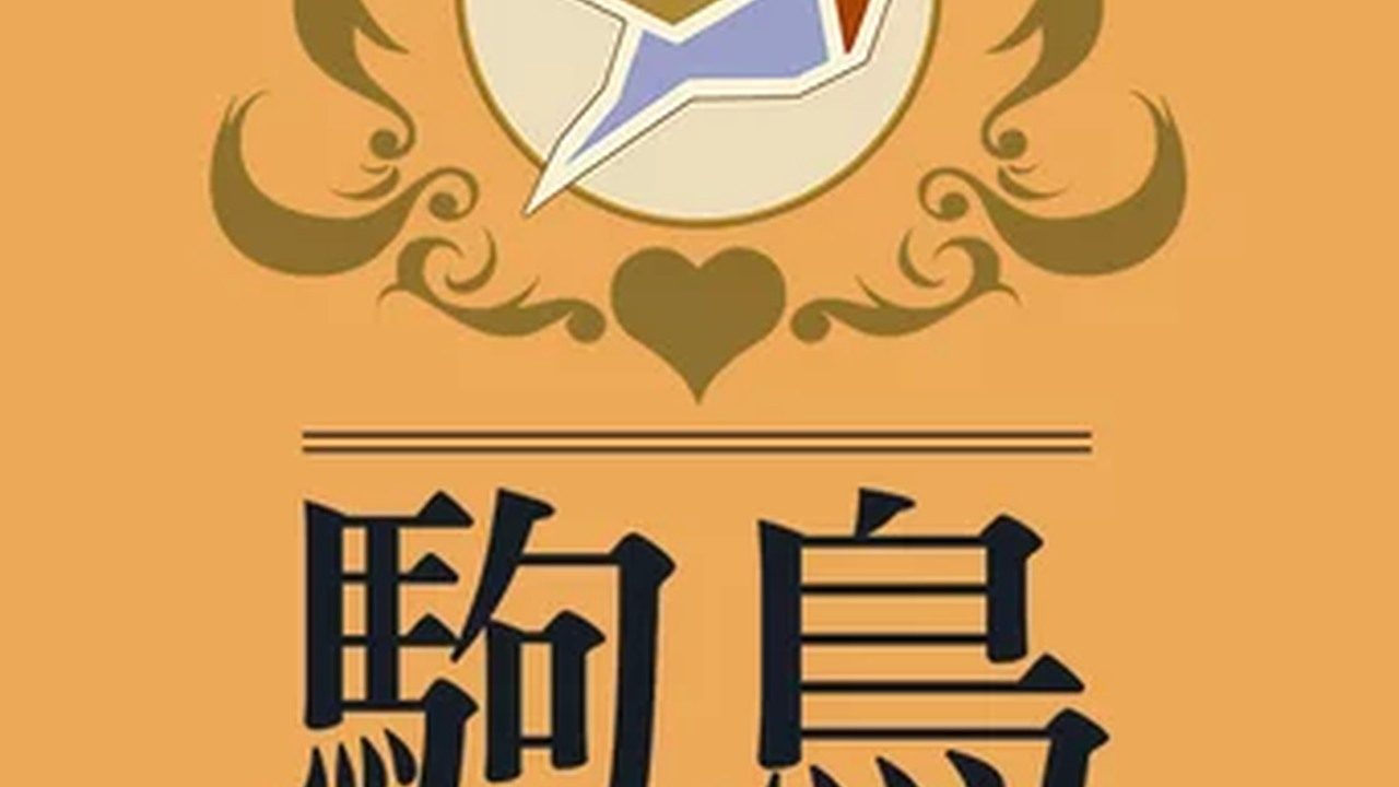 歌鸲旅馆KomadoriInn存档 剧情互动 场景图